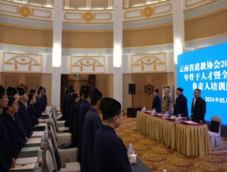 云南省道教协会关于取消李林翠等 28名道教教职人员资格的公示